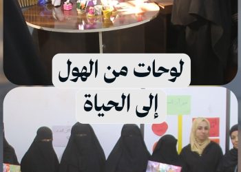 فن وسلام.. معرض فني يجمع العائدات من الهول والمقيمات في الرقة