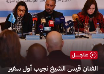سانا: منظمة الأمم المتحدة للطفولة في سوريا “اليونيسف” تعين الفنان قيس الشيخ نجيب كأول سفير لها في سوريا وذلك خلال مؤتمر صحفي في دمشق.