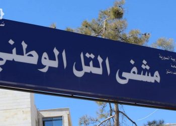 تطوير شامل لمشفى التل الوطني وإنشاء أقسام جديدة للأطفال والحواضن