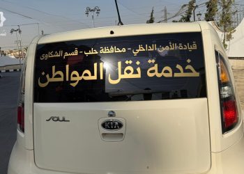 أمن حلب يفعّل قسم الشكاوى ضمن خطة لتطوير العمل الإداري