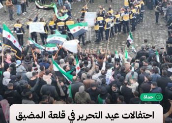 احتفالات عيد التحرير في قلعة المضيق في سهل الغاب