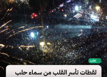 هل رأيتم مثل هذا الجمال من ساحة سعد الله الجابري في حلب؟