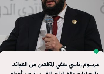 مرسوم رئاسي يعفي المكلفين من الفوائد والجزاءات والغرامات الضريبية عن أعوام 2024 وما قبل