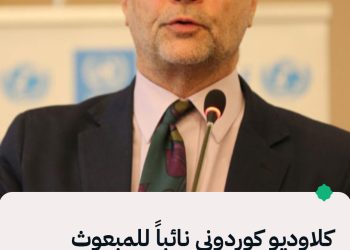 كلاوديو كوردوني نائباً للمبعوث الأممي الخاص لسوريا