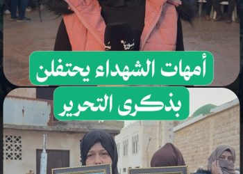 أمهات شهداء من مدينة حلفايا يشاركن باحتفالات ذكرى التحرير