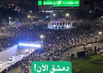 الآلاف يحتفلون في ساحة الأمويين بدمشق عشية عيد التحرير