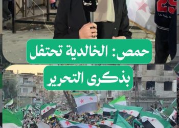 إحياء ذكرى التحرير من الساحة التي صدح فيها الساروت بحضور وصفي المعصراني في حمص