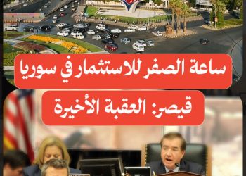 ماذا يعني إلغاء قانون قيصر وكيف سيعود بالنفع على السوريين؟