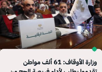 وزارة الأوقاف: 61 ألف مواطن تقدموا بطلب لأداء فريصة الحج من داخل وخارج سوريا