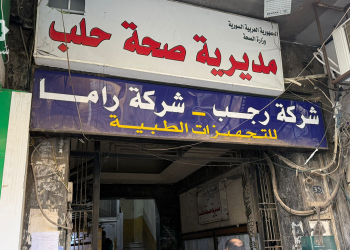 الواقع الصحي في مدينة حلب… تطور متسارع رغم التحديات