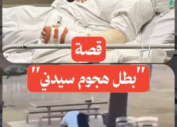 سوري يتحول لبطل قومي في أستراليا.. من هو أحمد الأحمد الذي أوقف هجوم سيدني؟