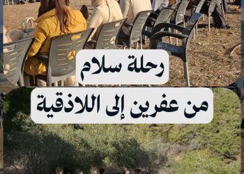 من عفرين إلى اللاذقية.. رحلة كشافة ثقافية تحمل رسائل سلام