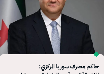 حاكم مصرف سوريا المركزي: إلغاء “قانون قيصر” خطوة محورية لتعزيز الاستقرار الاقتصادي وجذب الاستثمارات